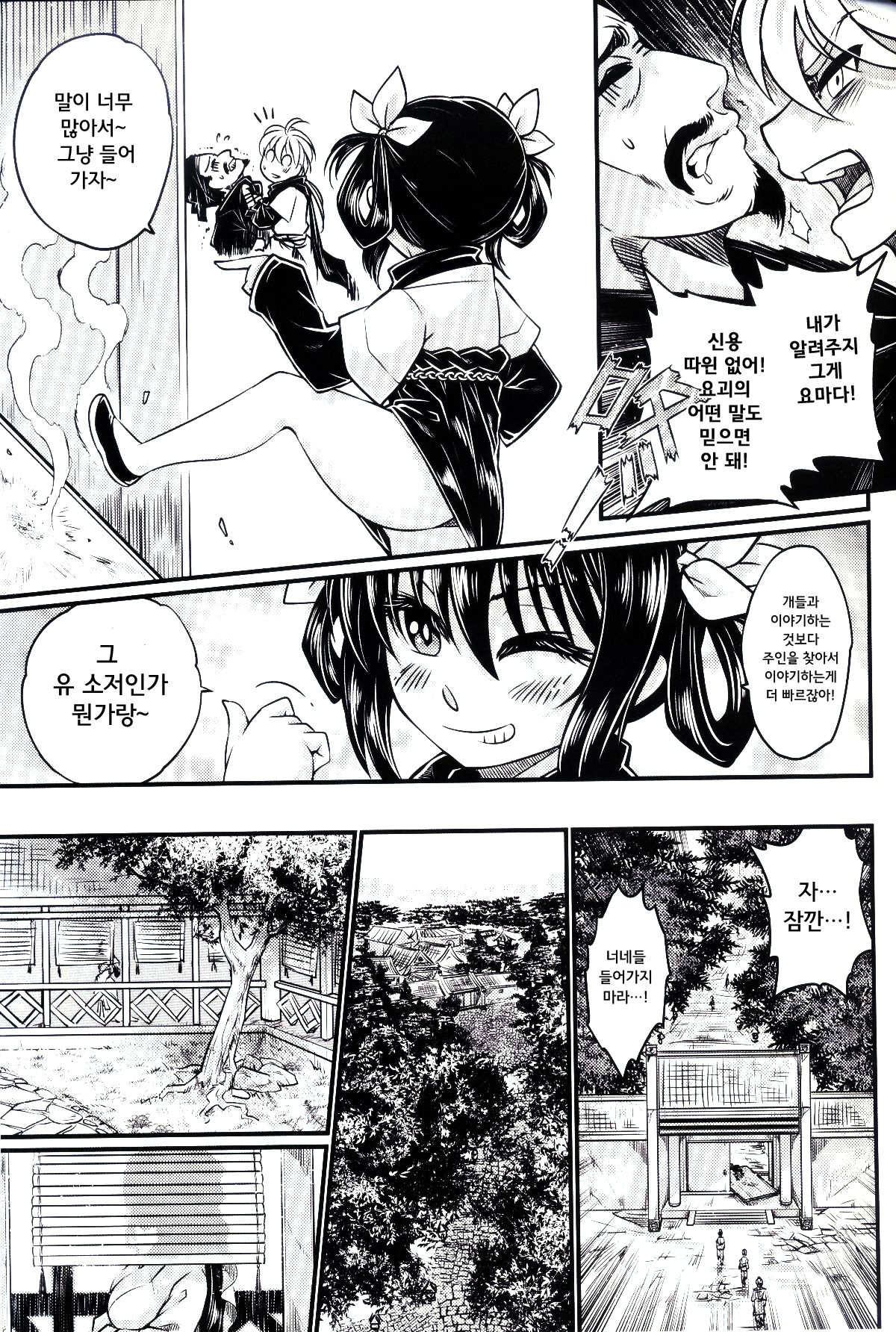 Tales of accessory bone Vol.1 page 9 full