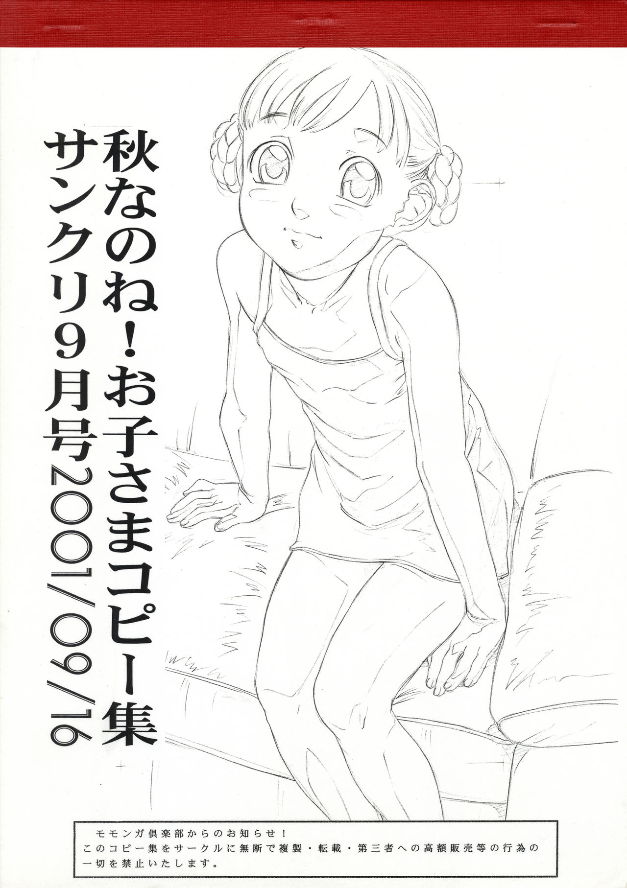 Akinanone! Okosama Copy Shuu Sankuri September-gou 2001/09/16 page 1 full