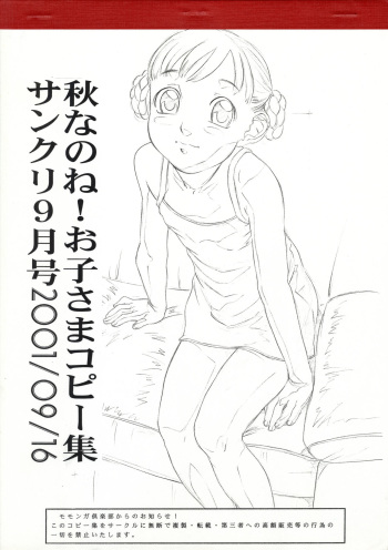 Akinanone! Okosama Copy Shuu Sankuri September-gou 2001/09/16 cover