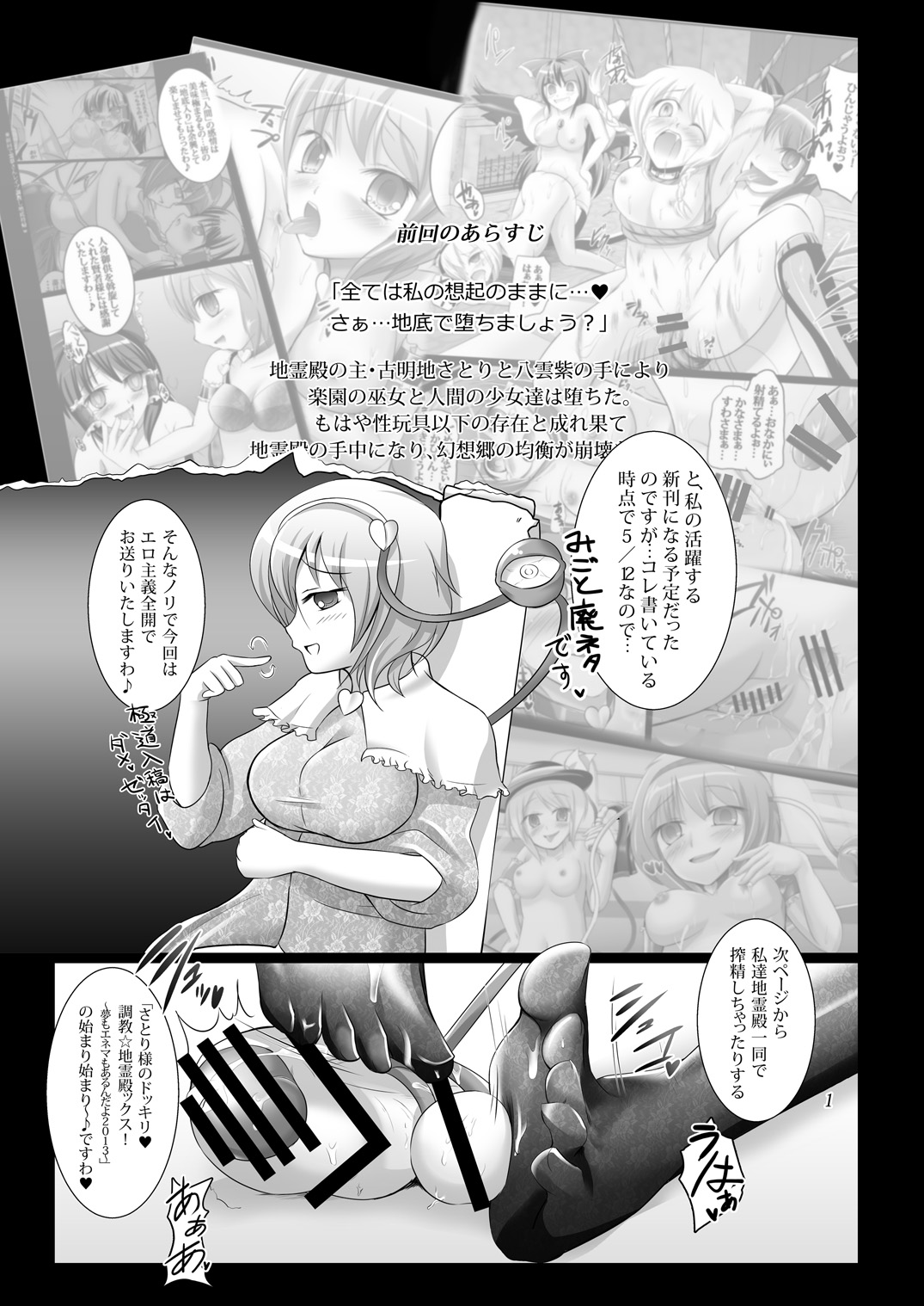 Satori-sama no Choukyou Kyouiku page 2 full
