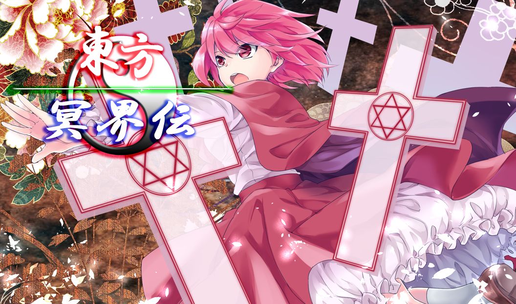 Touhou Meikai-den page 2 full