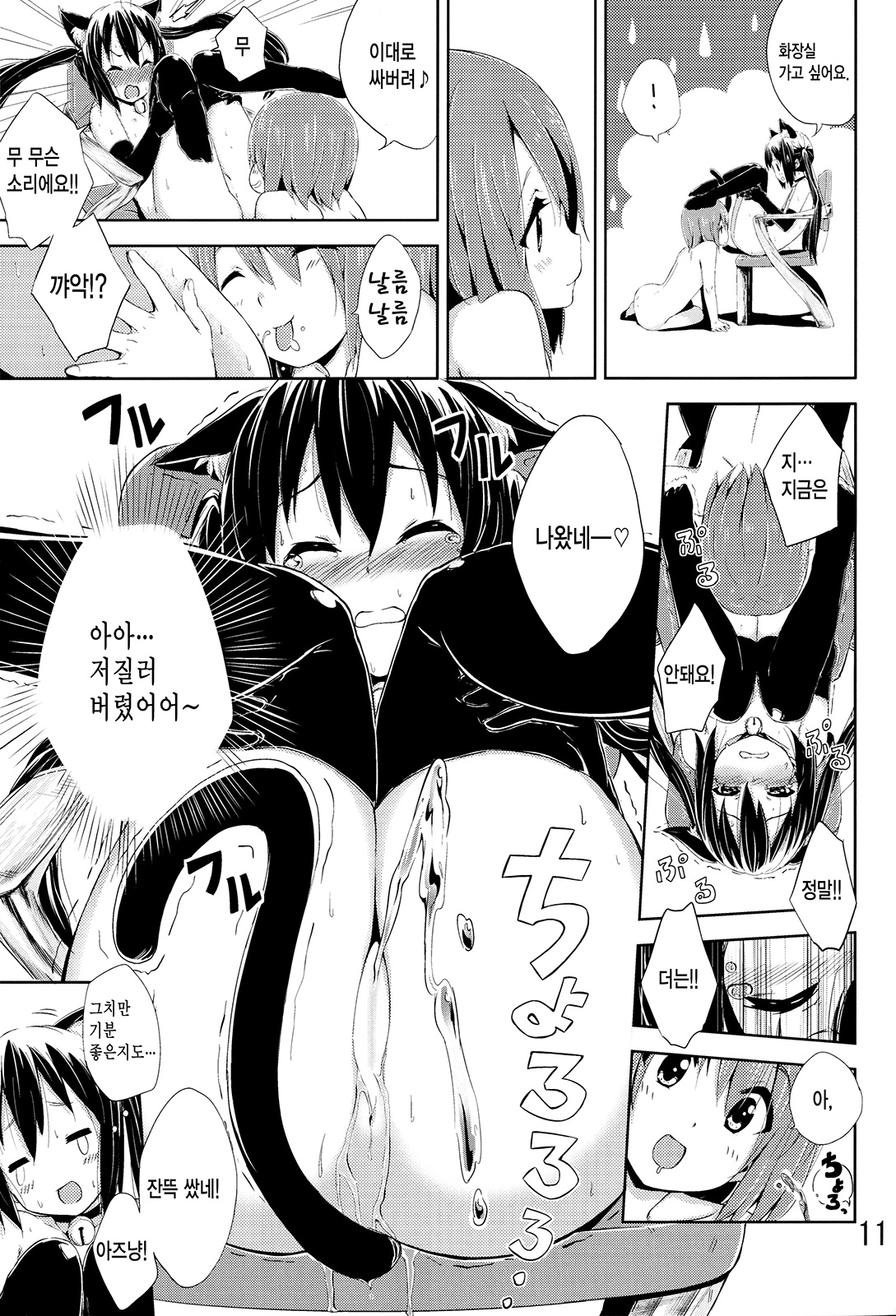 Day dream Believer. page 10 full