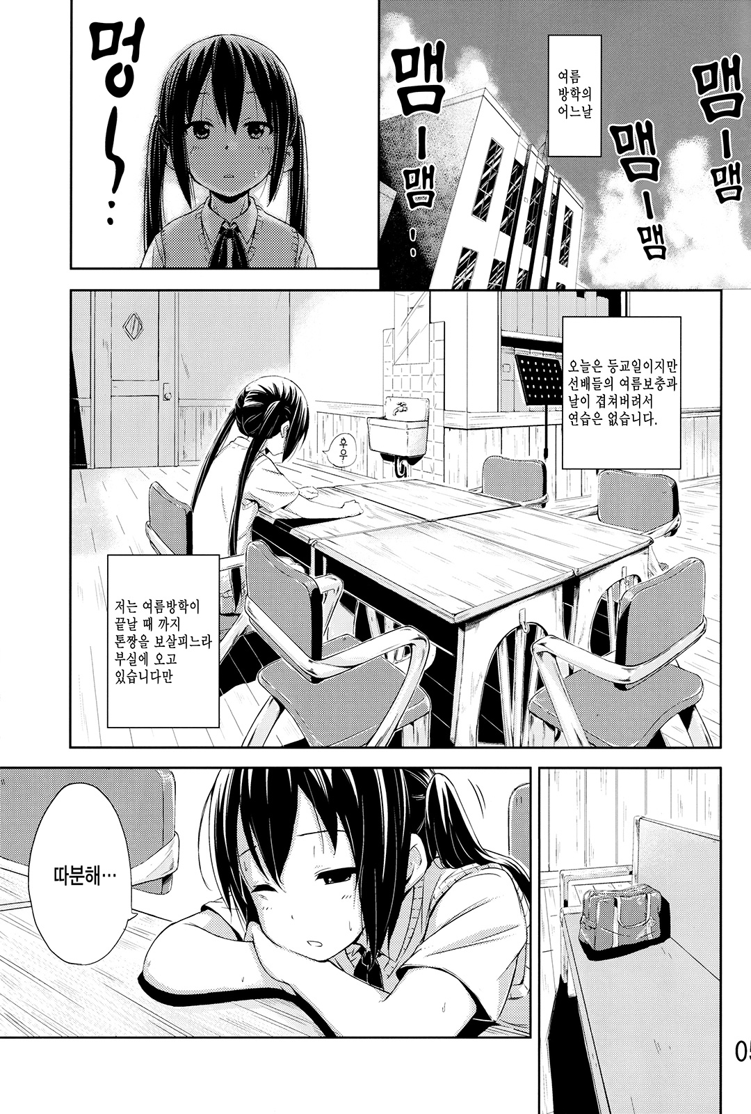 Day dream Believer. page 4 full