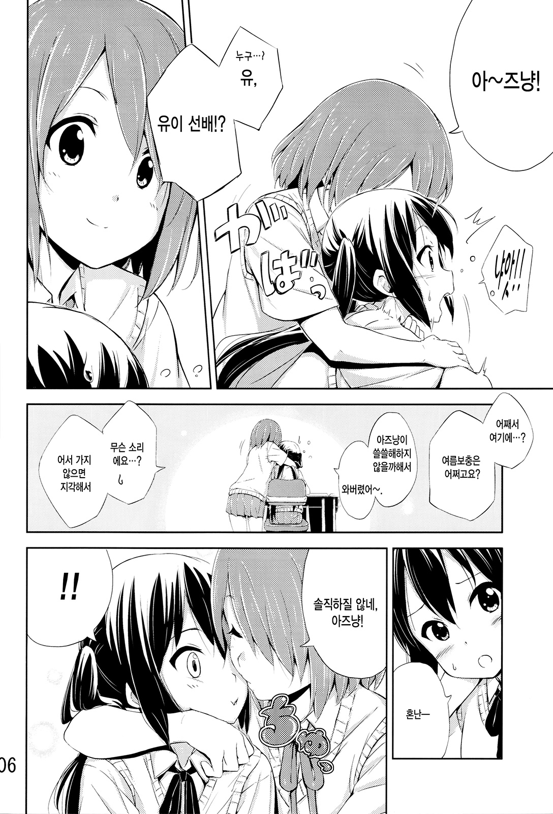 Day dream Believer. page 5 full