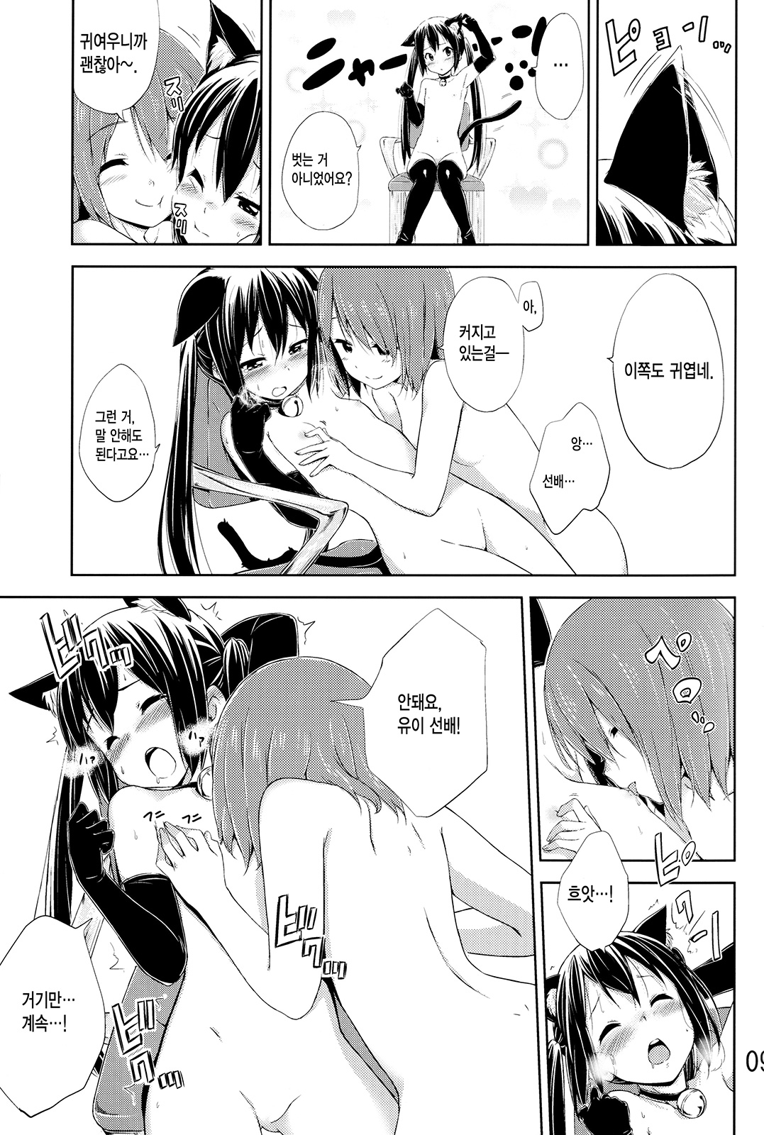 Day dream Believer. page 8 full