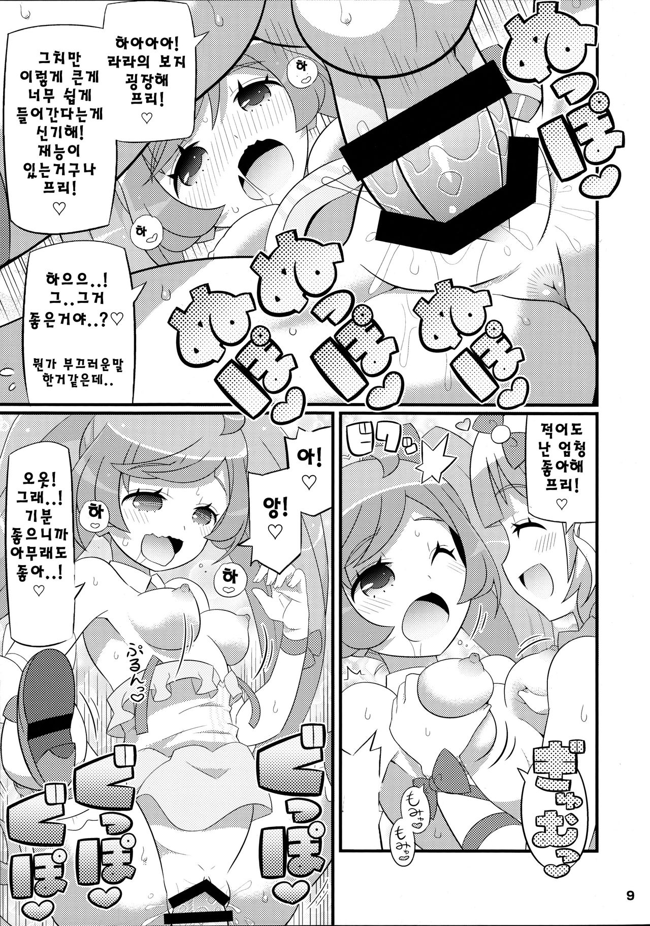 Suki Suki Laala-chan page 10 full