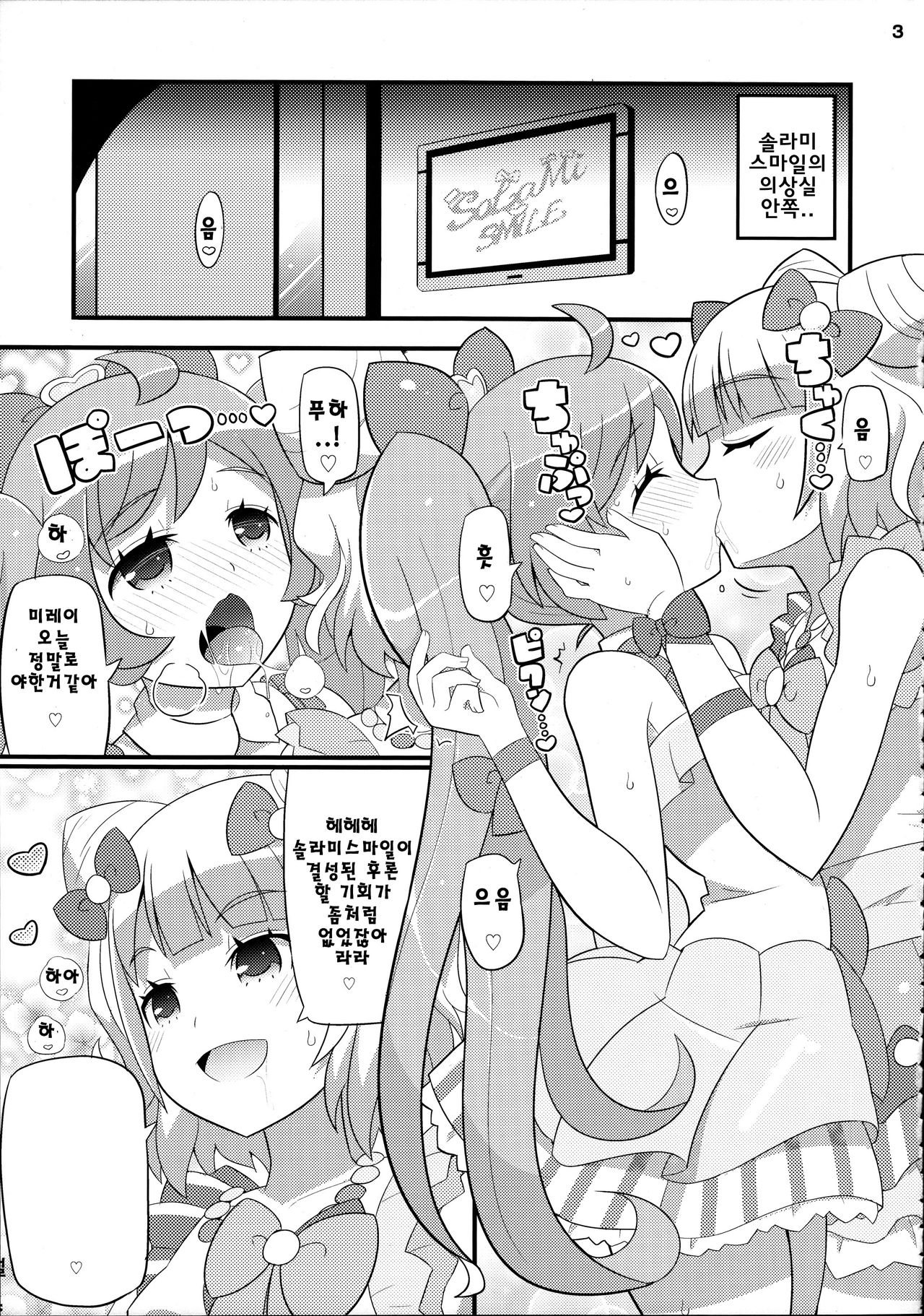 Suki Suki Laala-chan page 4 full