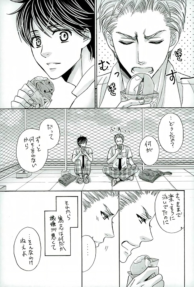 Fence Goshi no Mizugi page 4 full