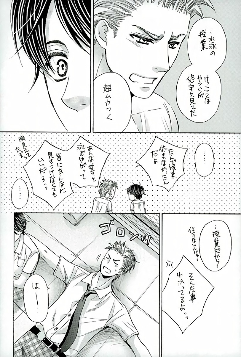 Fence Goshi no Mizugi page 5 full