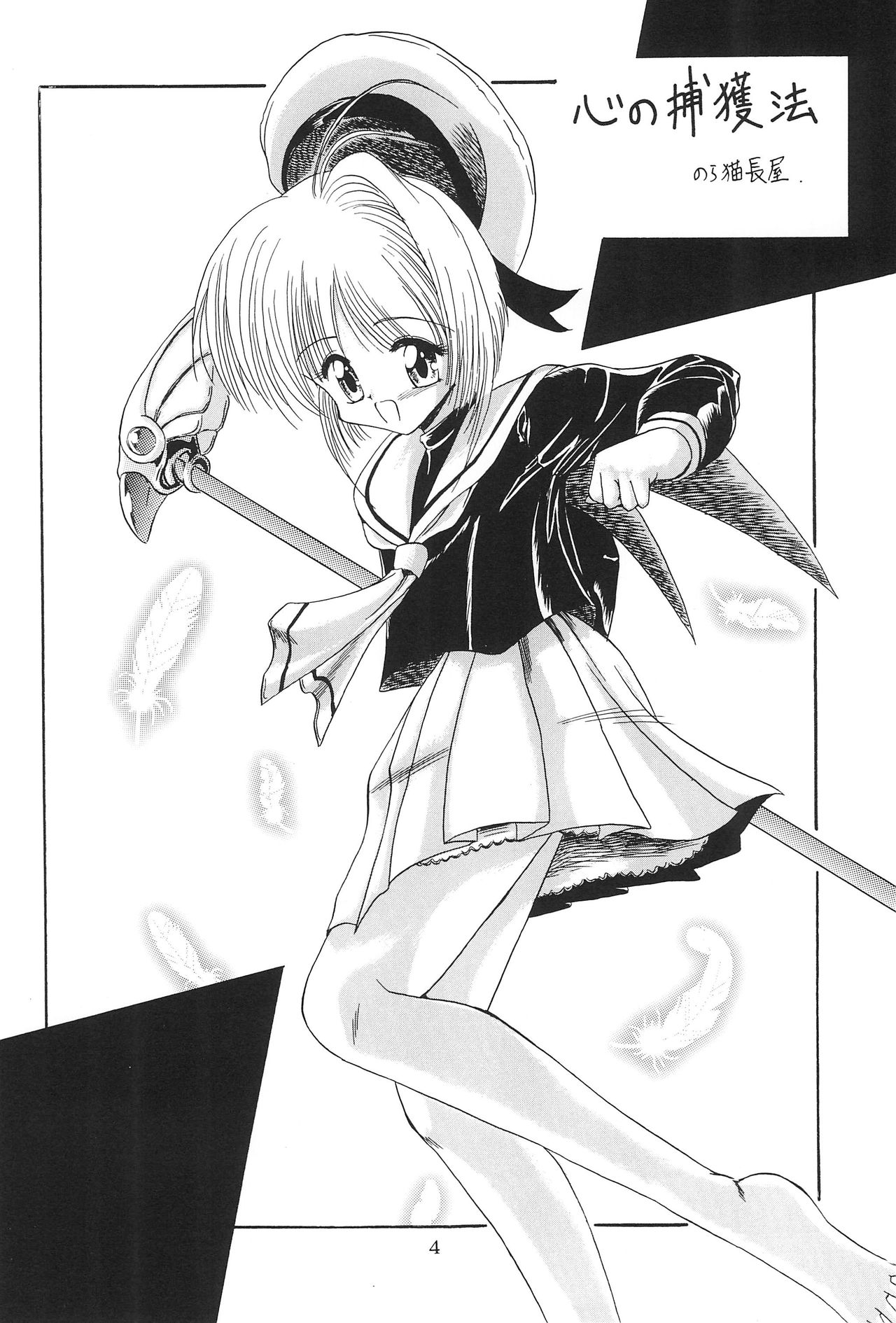 Namikidoori page 6 full