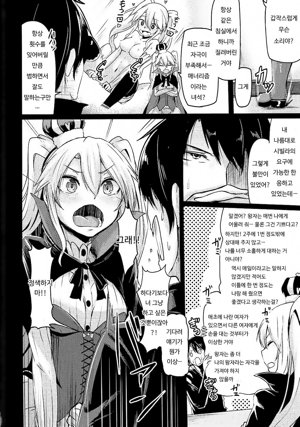 Shinshitsu o Nukedashite | 침실을 빠져나가서 page 3 full