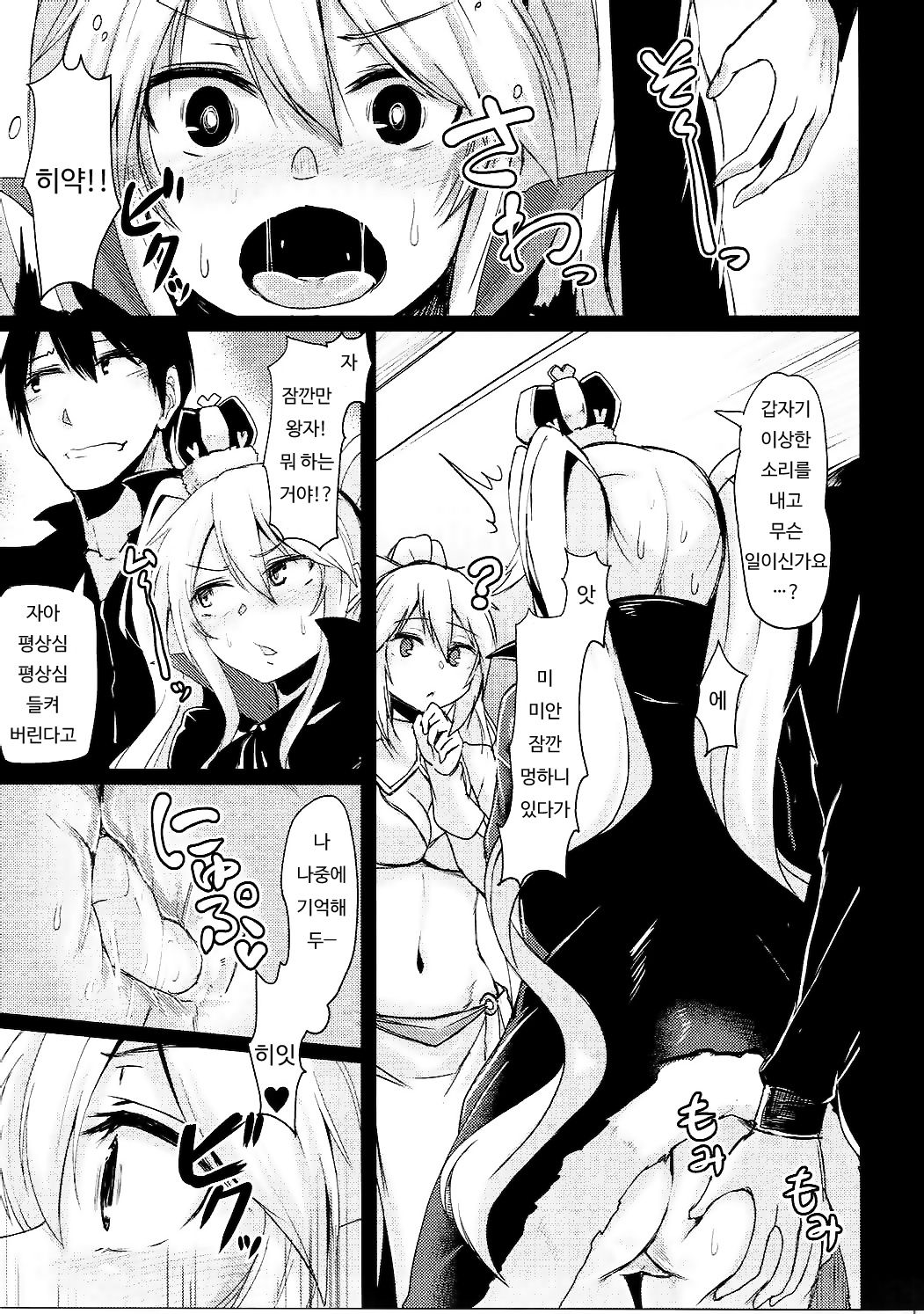 Shinshitsu o Nukedashite | 침실을 빠져나가서 page 8 full