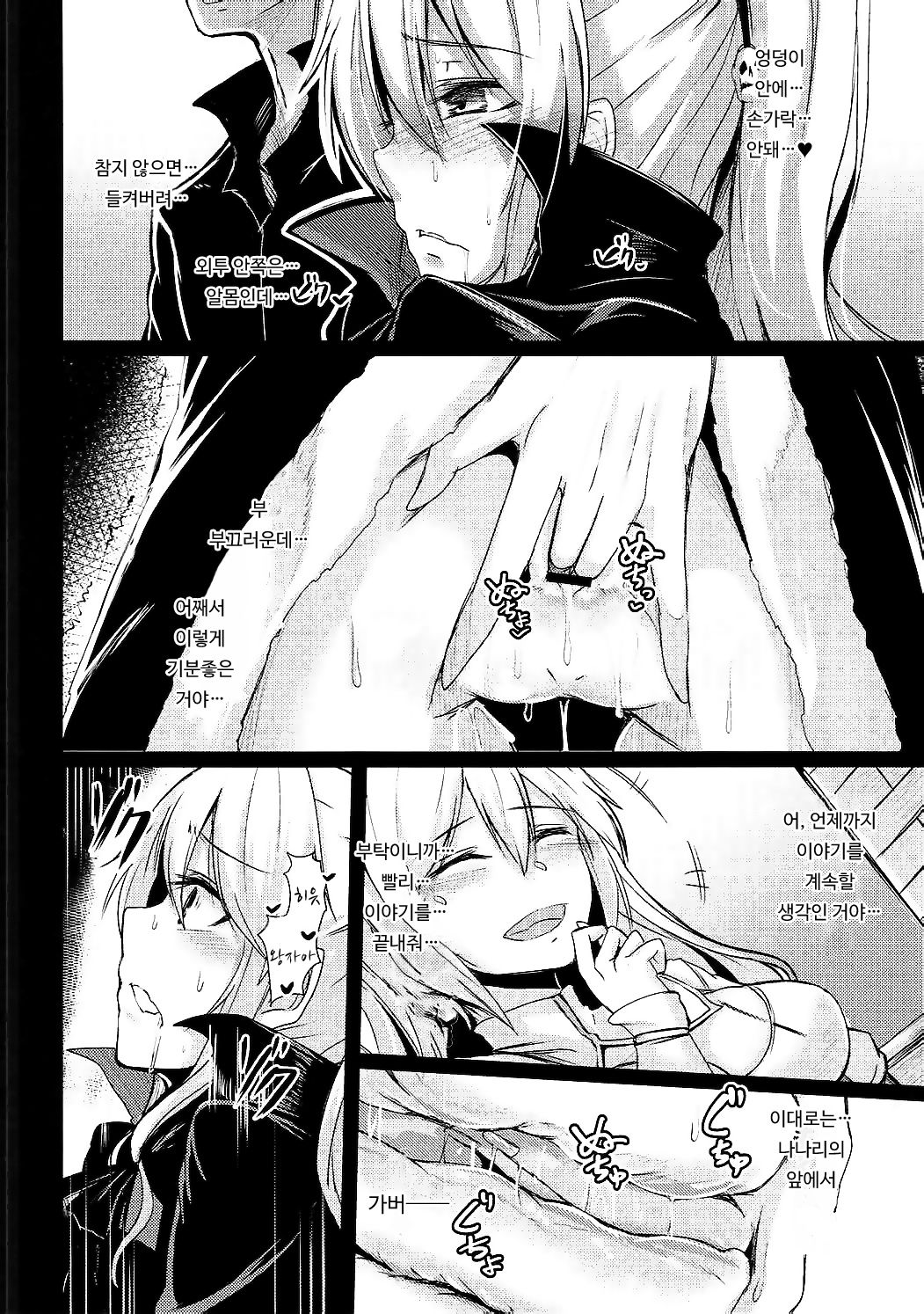 Shinshitsu o Nukedashite | 침실을 빠져나가서 page 9 full
