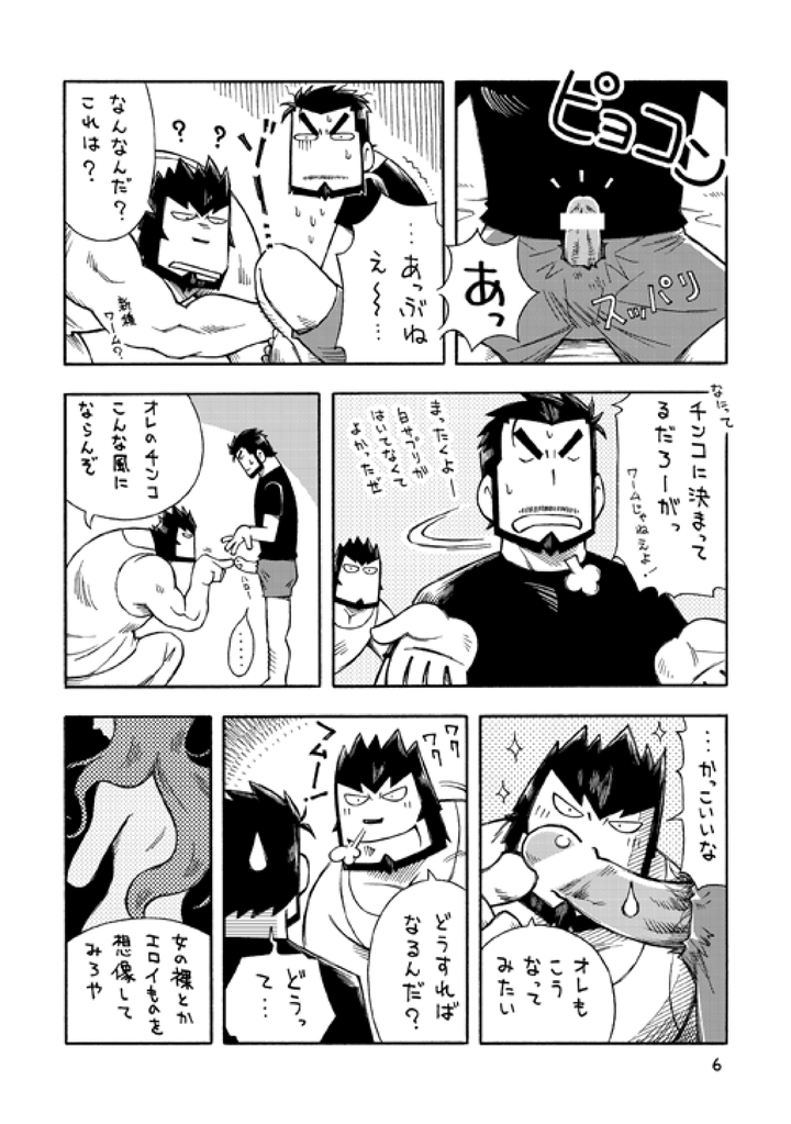 GalHume Bon 1 - Galka to Hume no Yoakemae page 5 full