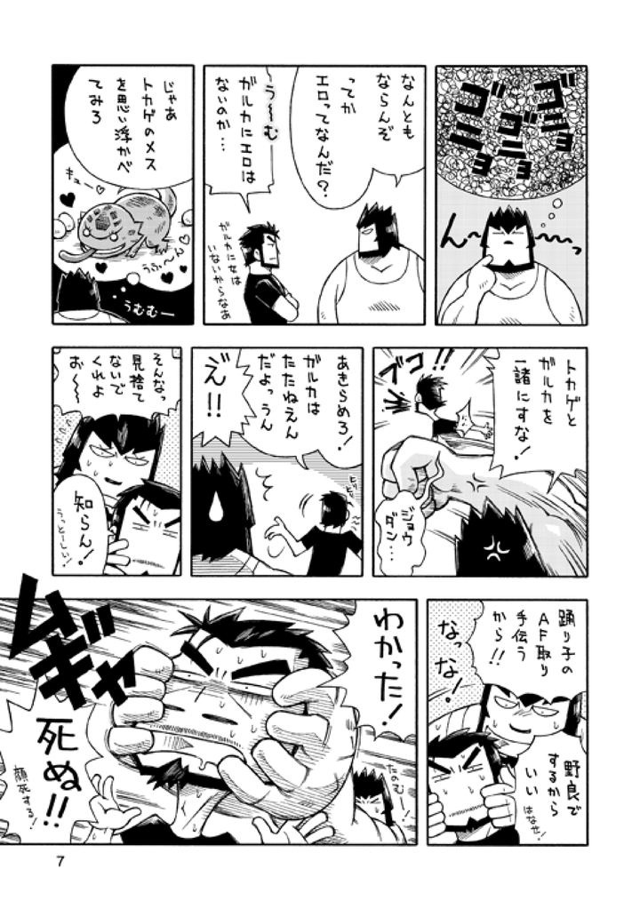 GalHume Bon 1 - Galka to Hume no Yoakemae page 6 full