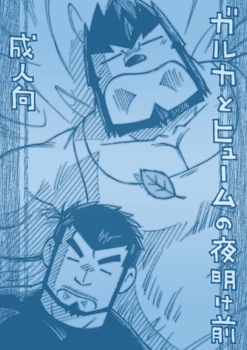 GalHume Bon 1 - Galka to Hume no Yoakemae cover