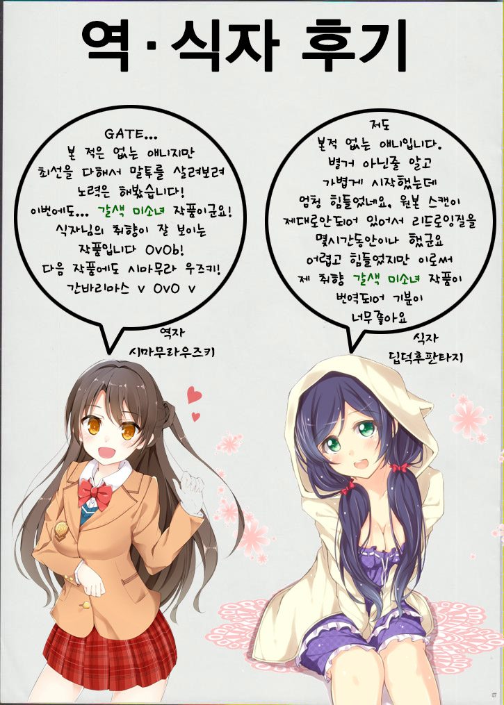 Konomi Onmi ni Kaku Sasageri page 8 full