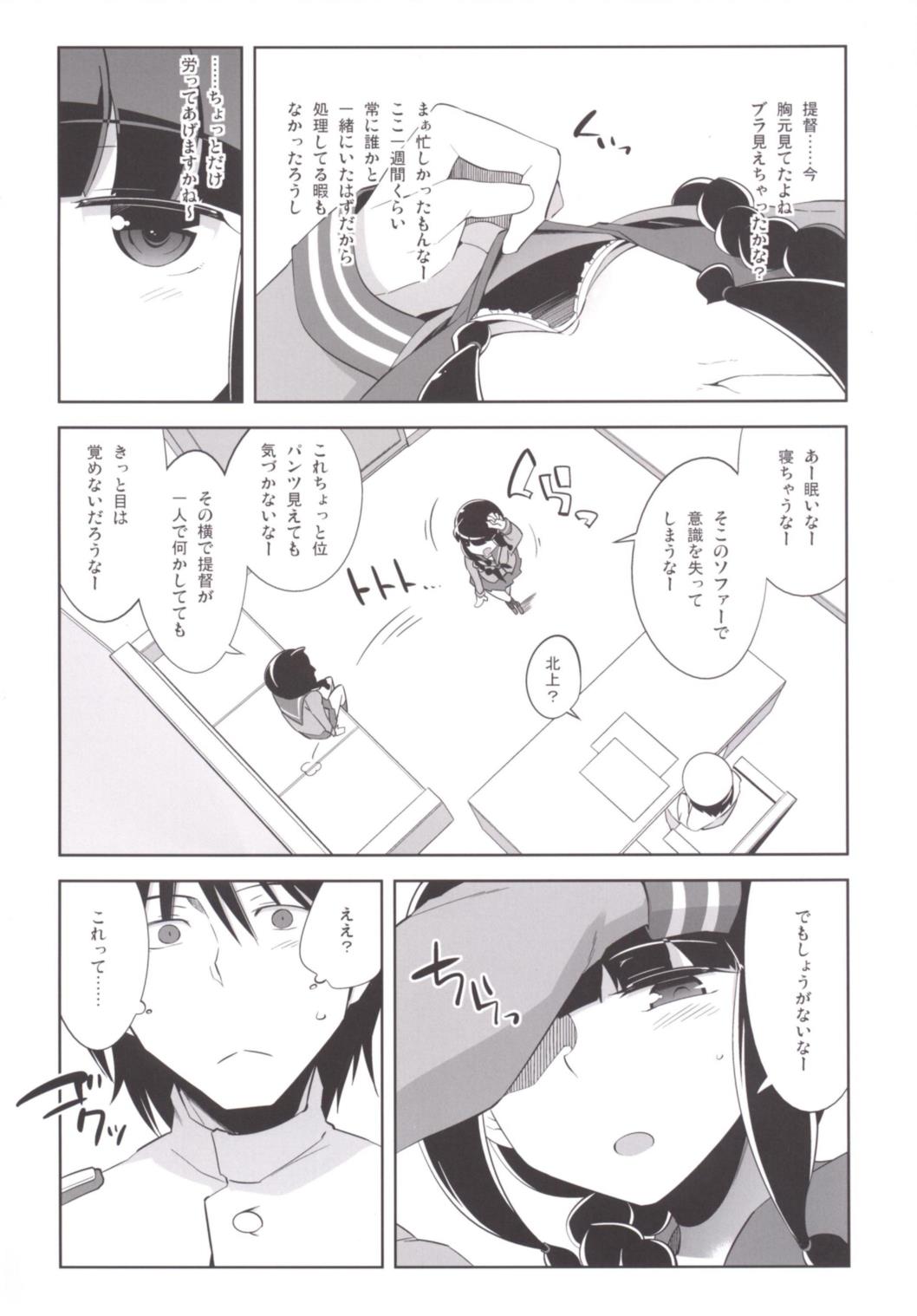 Kitakami-san to Naisho no Naisho page 5 full