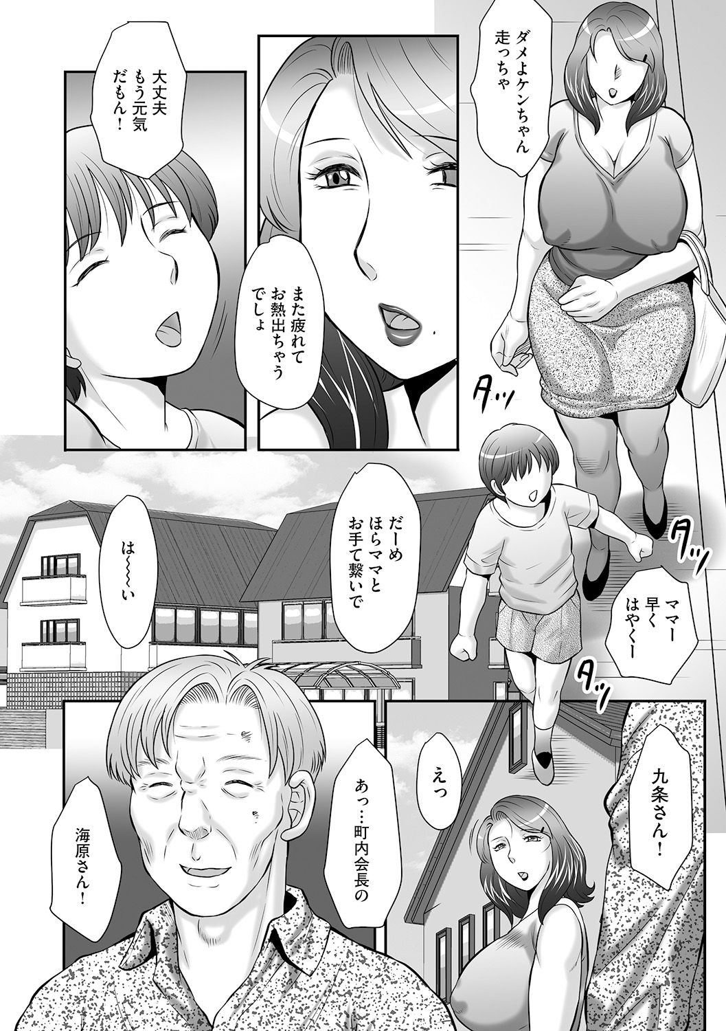 Seieki Benjo Miboujin Shinobu Ch. 1 page 6 full