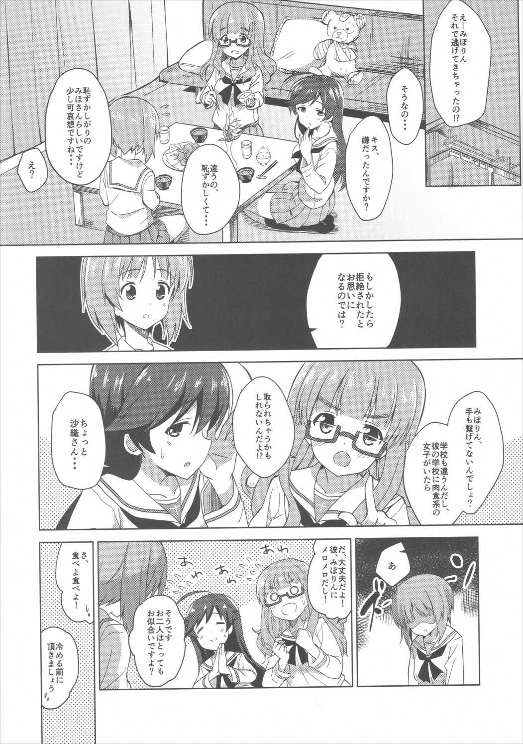 Watashi, Motto Ganbarimasu! - I will do my best more! page 5 full