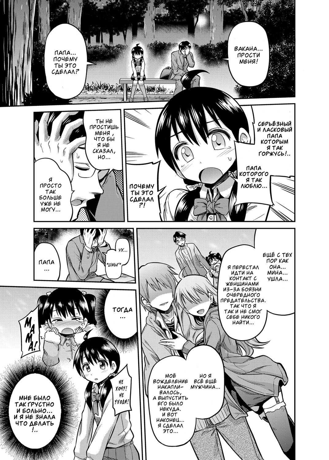 Kinshinsoukan no Yoru - Chichi to Musume ga Kouen de... page 3 full