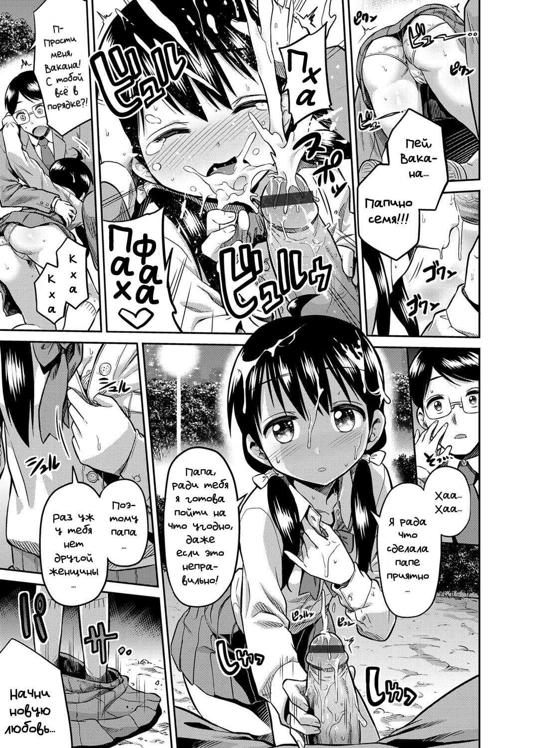 Kinshinsoukan no Yoru - Chichi to Musume ga Kouen de... page 9 full