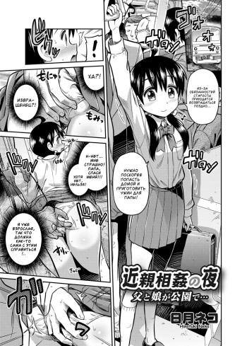 Kinshinsoukan no Yoru - Chichi to Musume ga Kouen de... cover