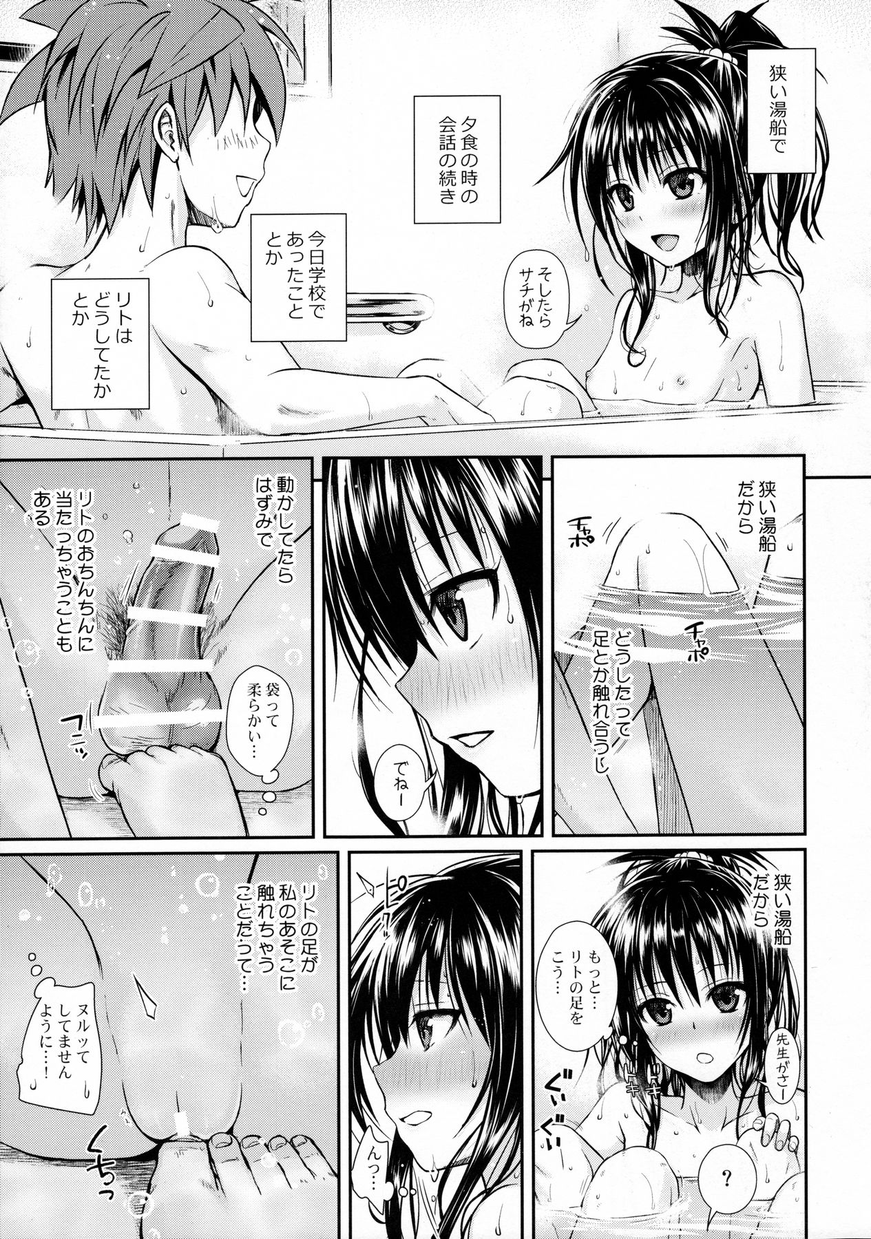 Wished World,Debauched World page 10 full