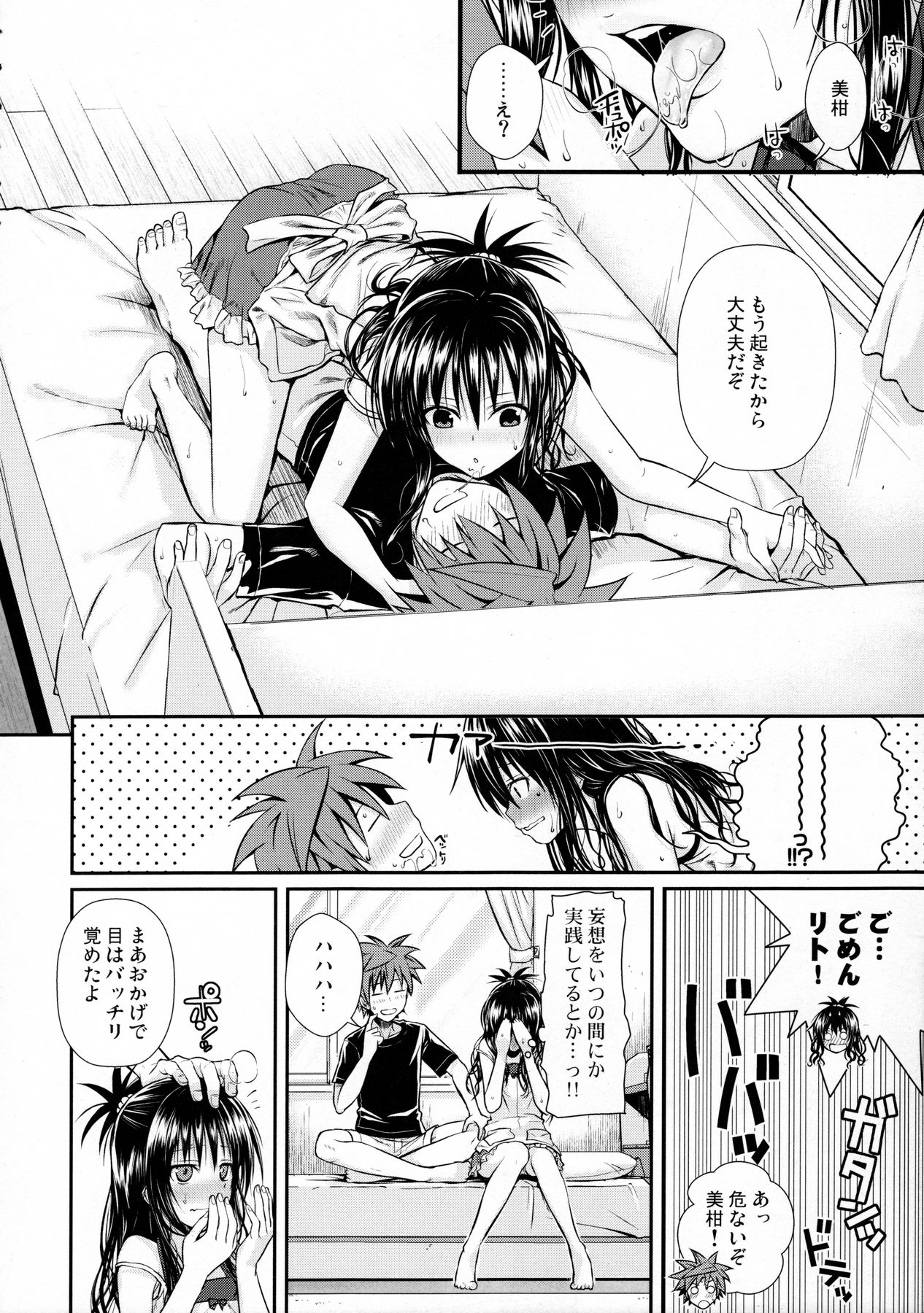 Wished World,Debauched World page 7 full