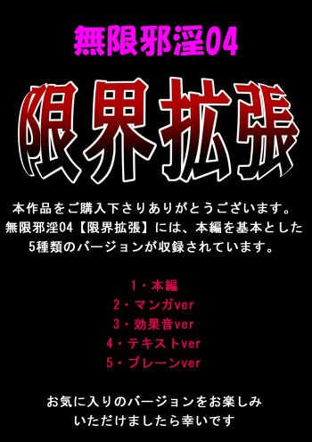 Mugenjain 04 "Genkai Kakuchou" cover