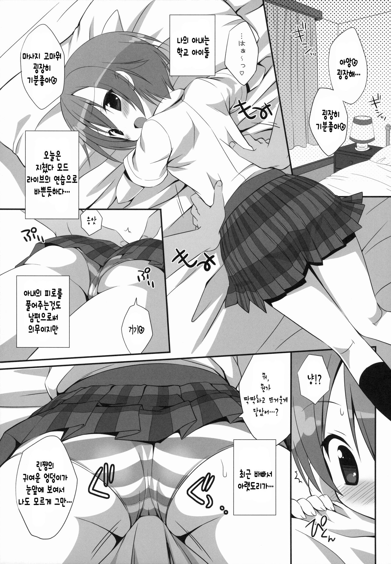 Rin-chan Maji Angel 2 page 6 full
