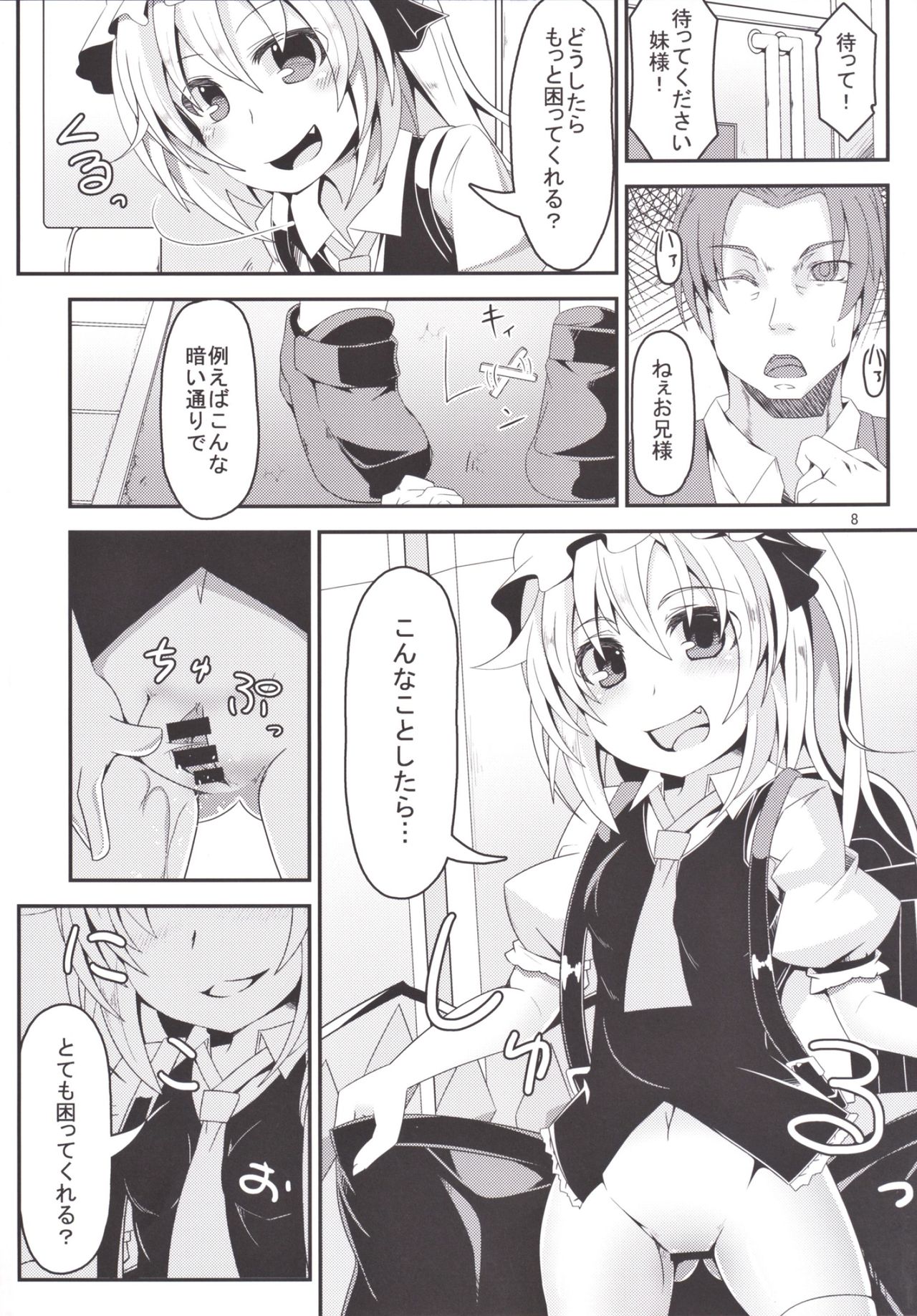 Onii-sama Kyou wa Osoto de Asobimasho? page 8 full