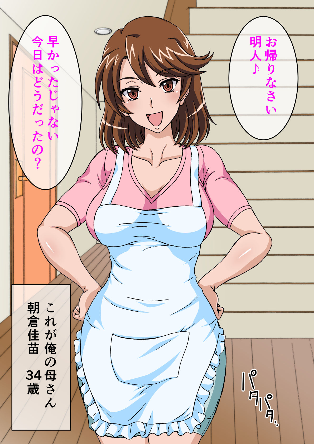 Haha ni Koishite Shimattara page 3 full