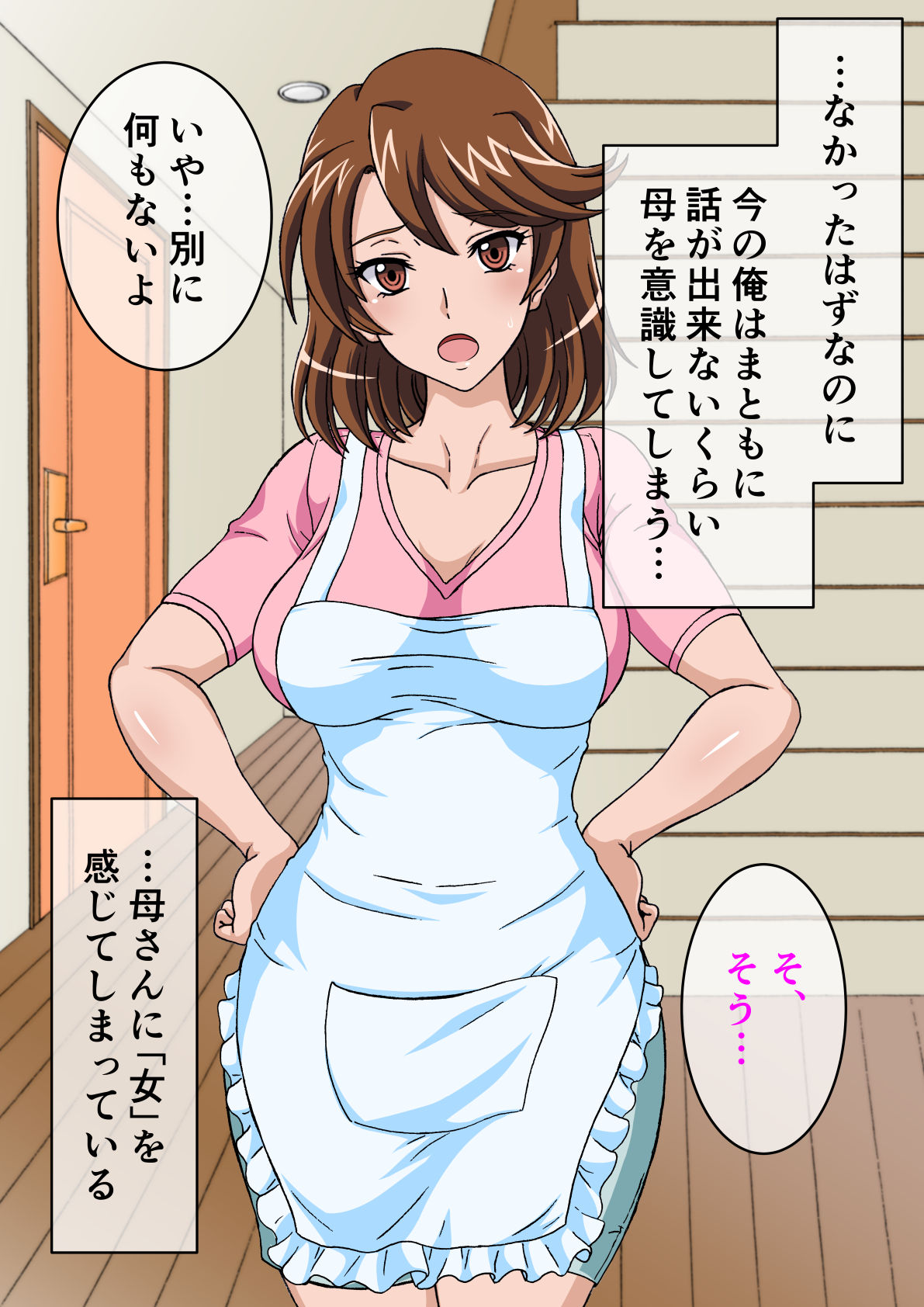 Haha ni Koishite Shimattara page 5 full