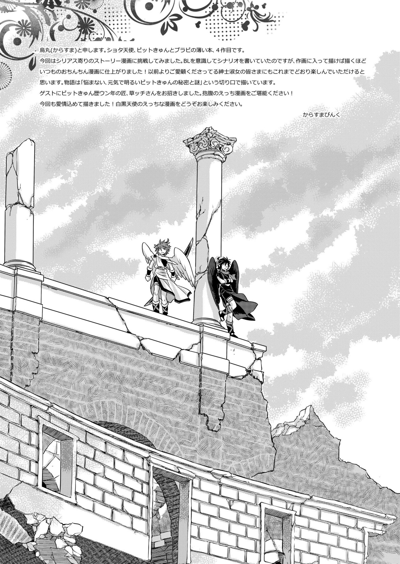 Tobenai Tenshi wa Tadano Shota da page 2 full