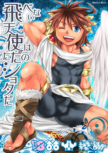 Tobenai Tenshi wa Tadano Shota da cover