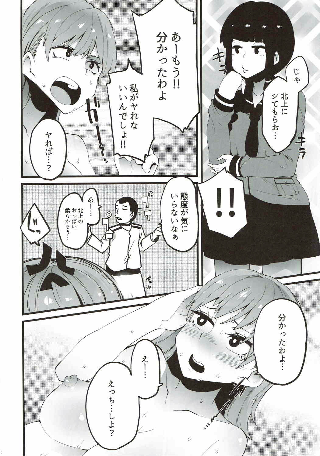 Yarasete Ooicchi page 7 full