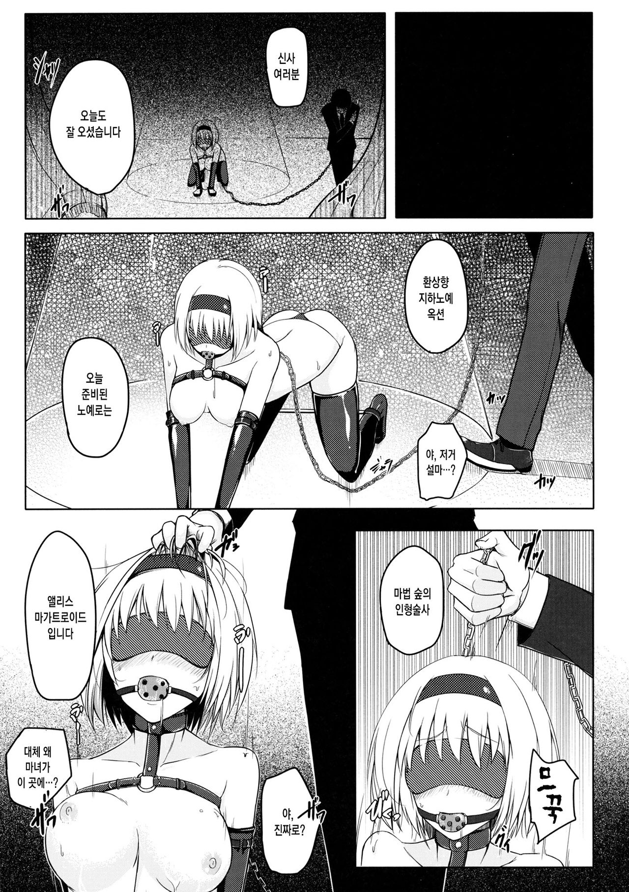 Alice Kuzushi | 앨리스 붕괴 page 2 full