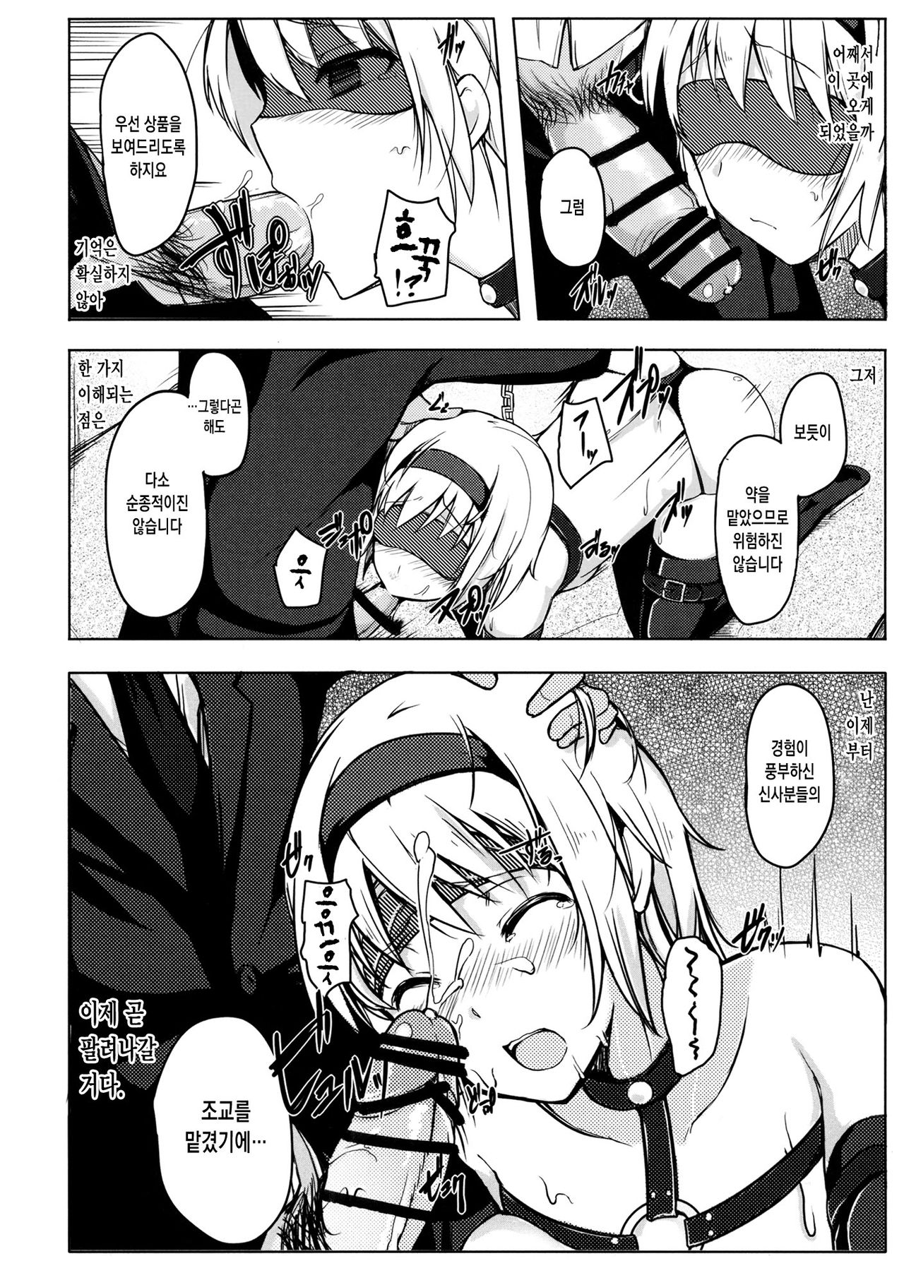 Alice Kuzushi | 앨리스 붕괴 page 4 full