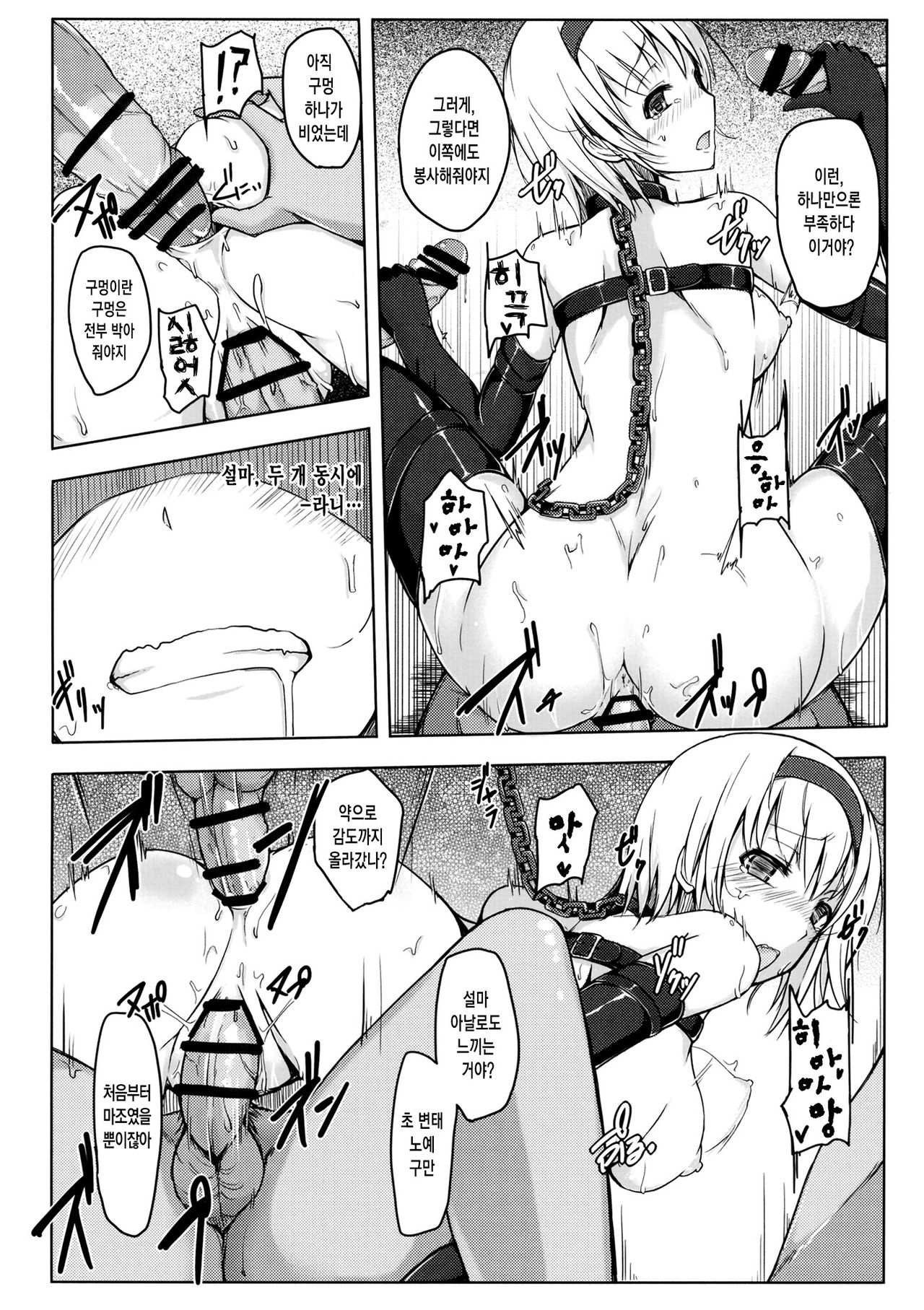 Alice Kuzushi | 앨리스 붕괴 page 7 full