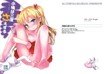 Kobato wa Sando Saezuru cover