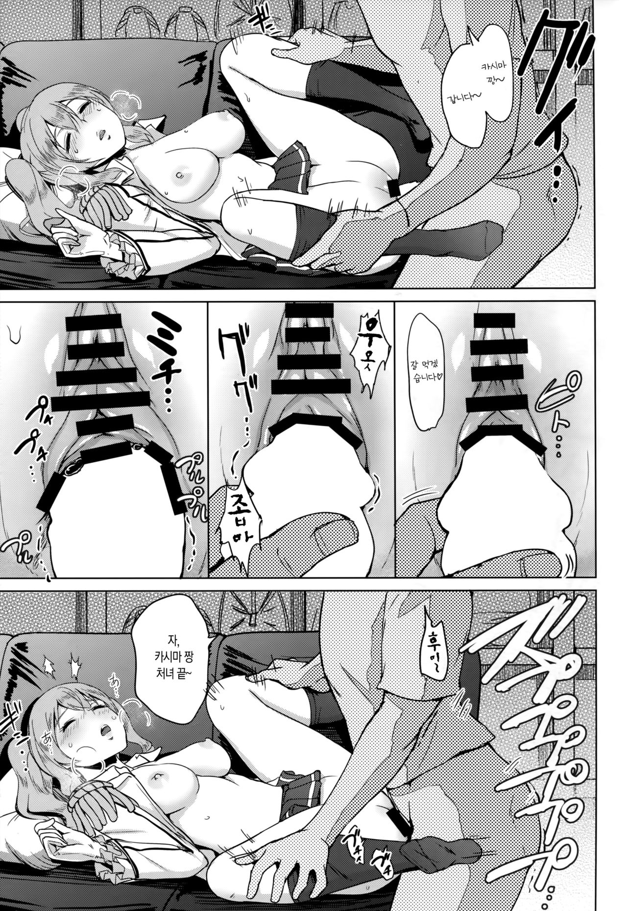 Kashimamane Kashima ga Rikujoubu no Mane kara Mama ni Naru made page 7 full