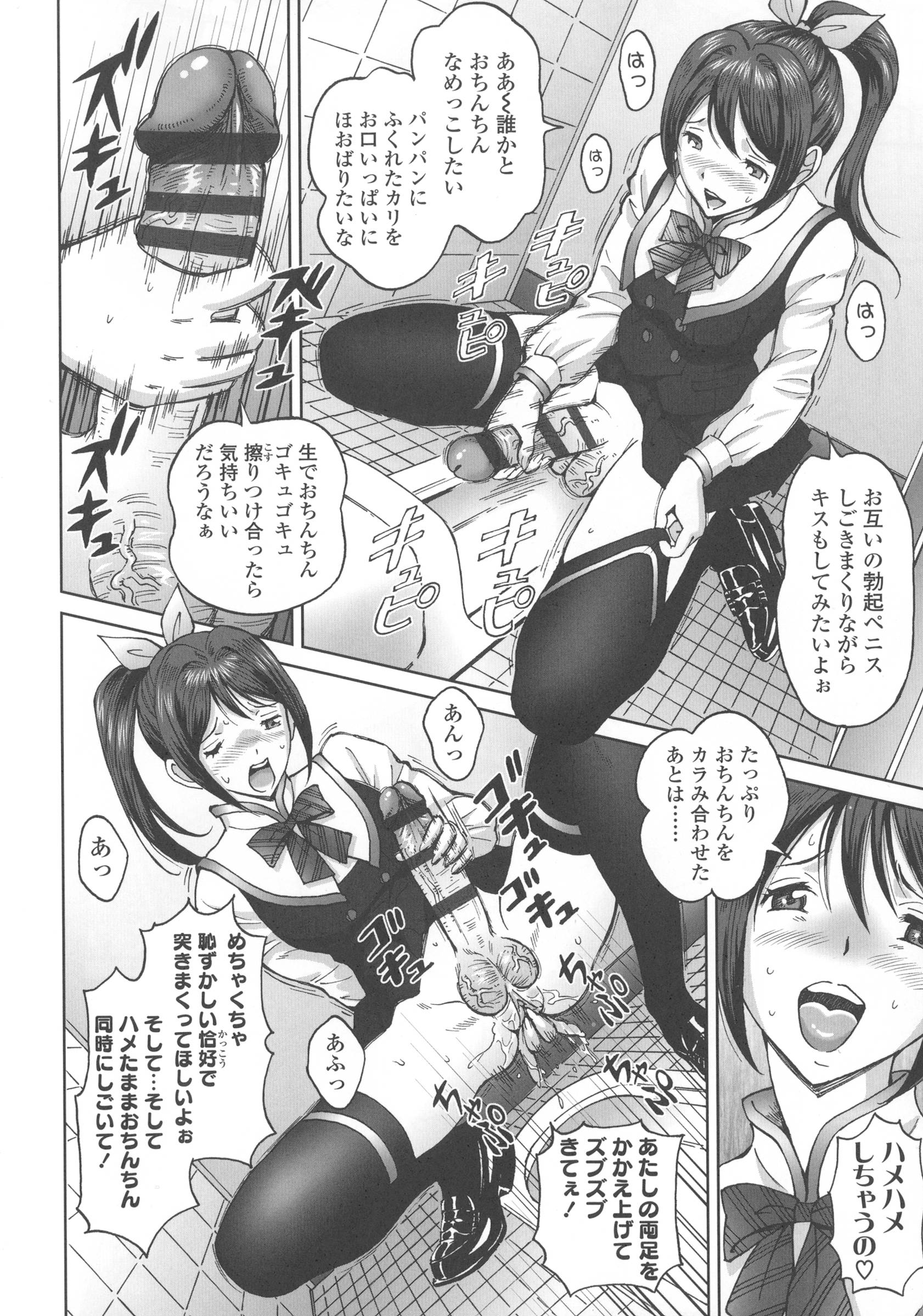 Himegoto Zanmai page 8 full