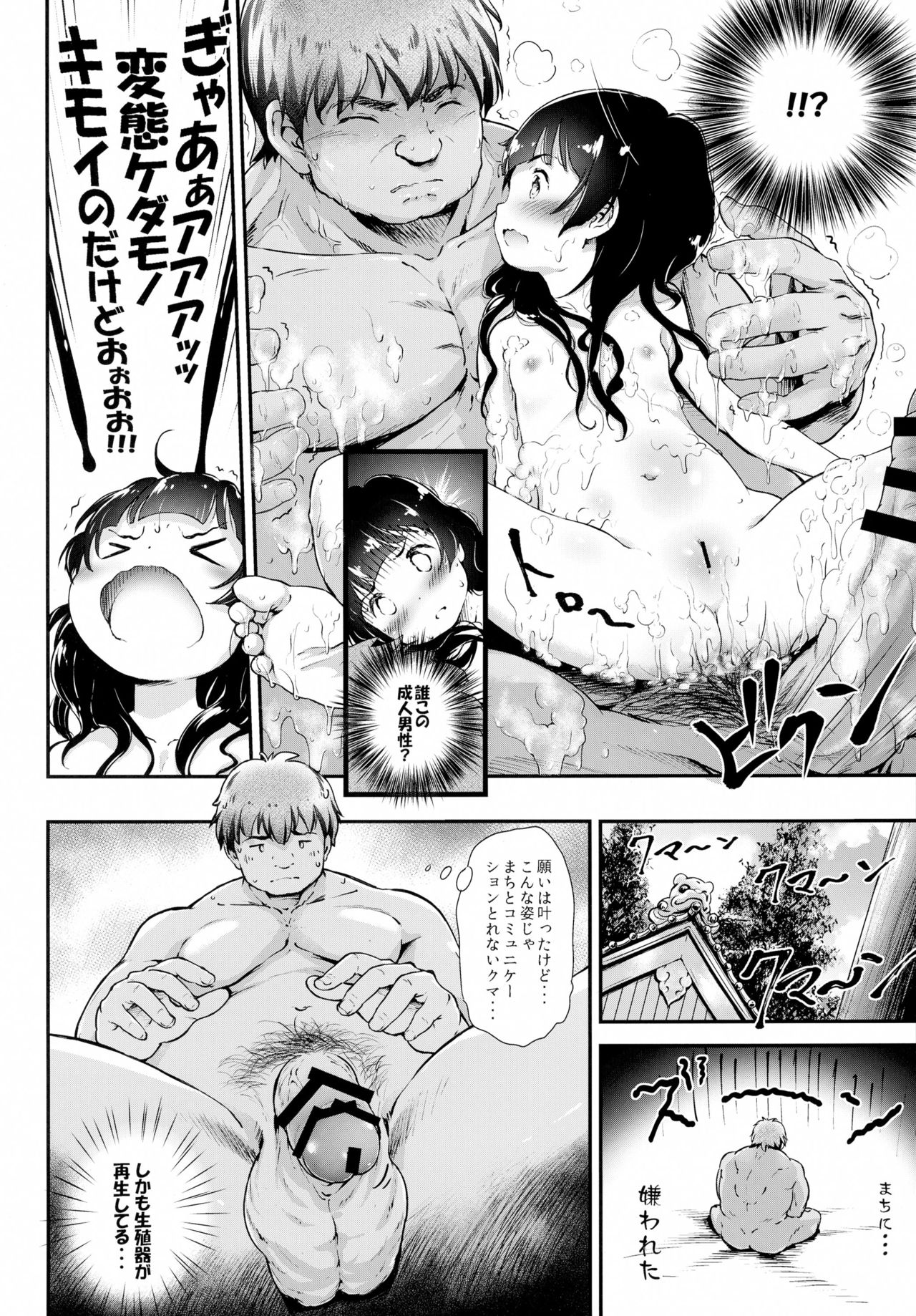 Toro Musume 9 Machi to Loli Kuma page 8 full