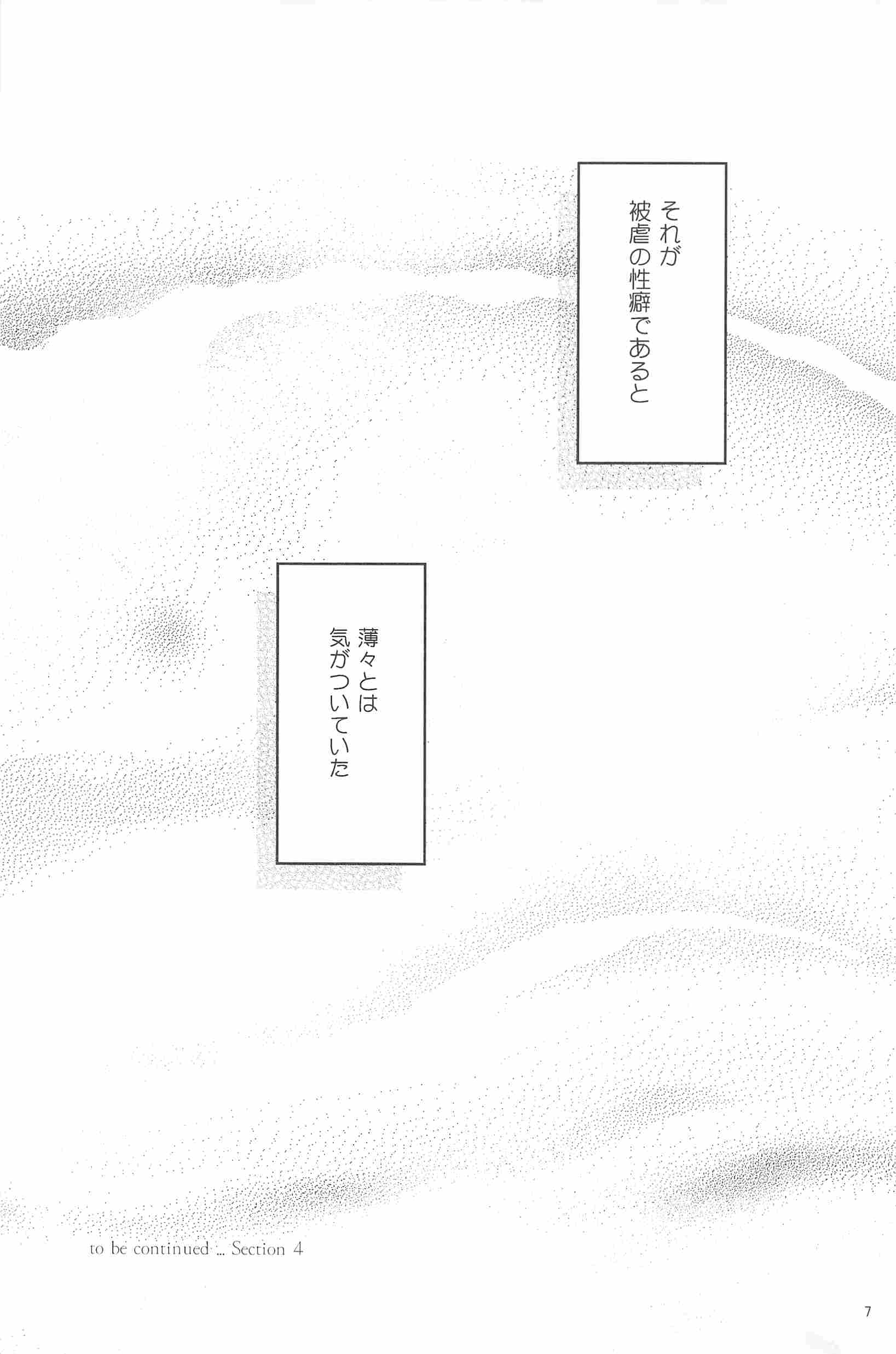 Henai no Tessen page 6 full