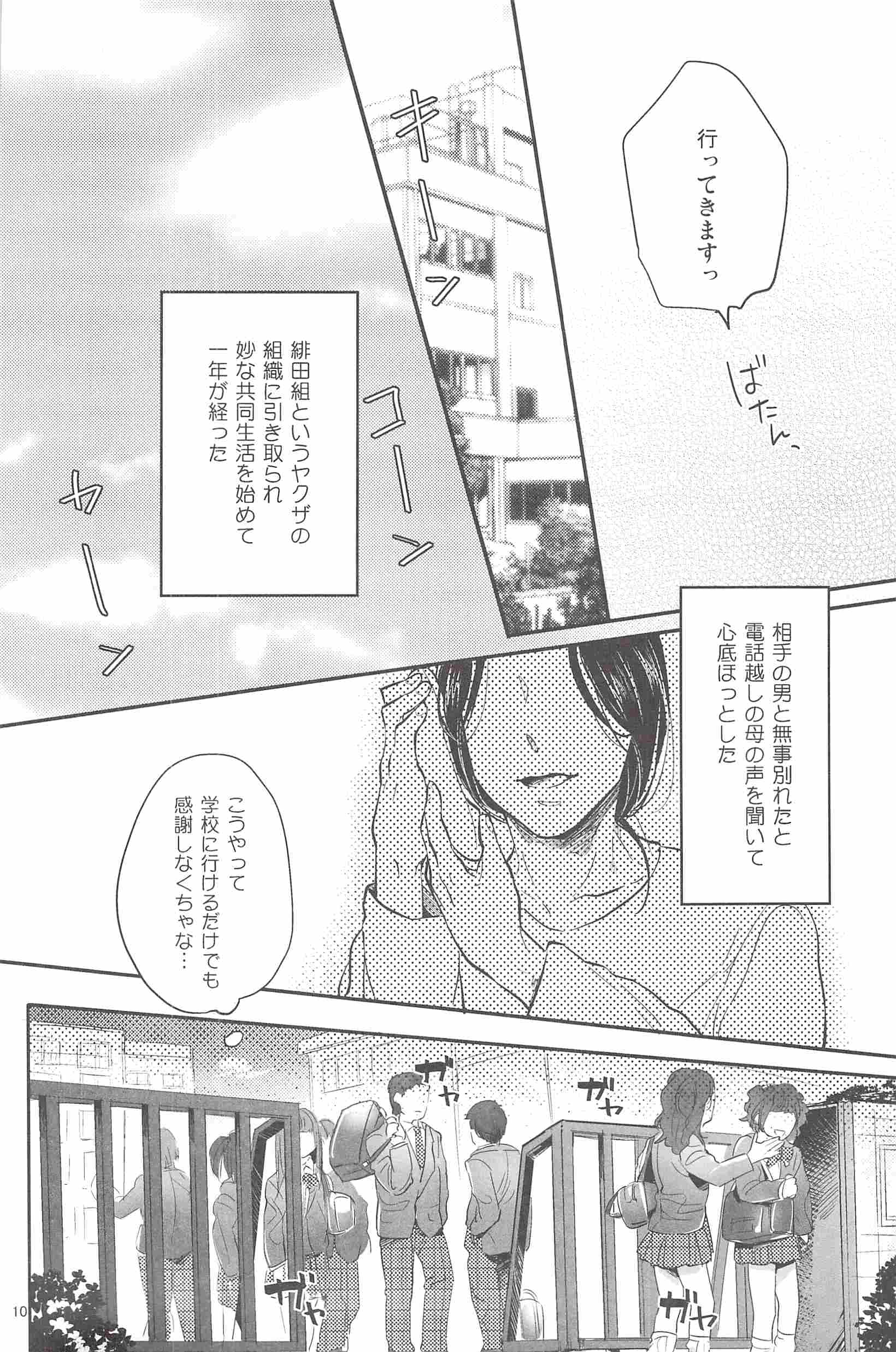 Henai no Tessen page 9 full