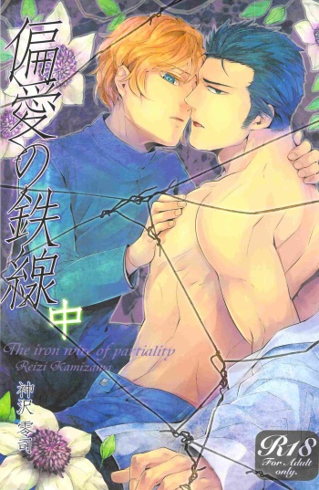 Henai no Tessen cover