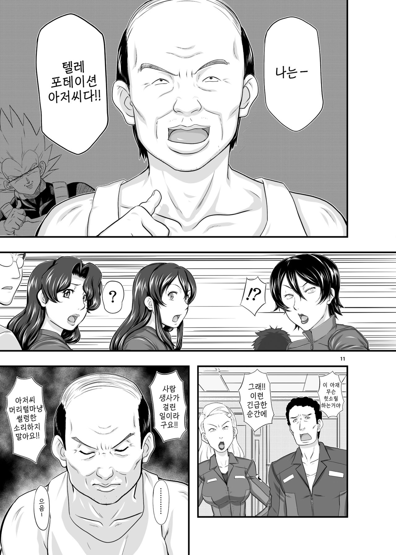 MARS EXPLORER 1 Hina page 10 full