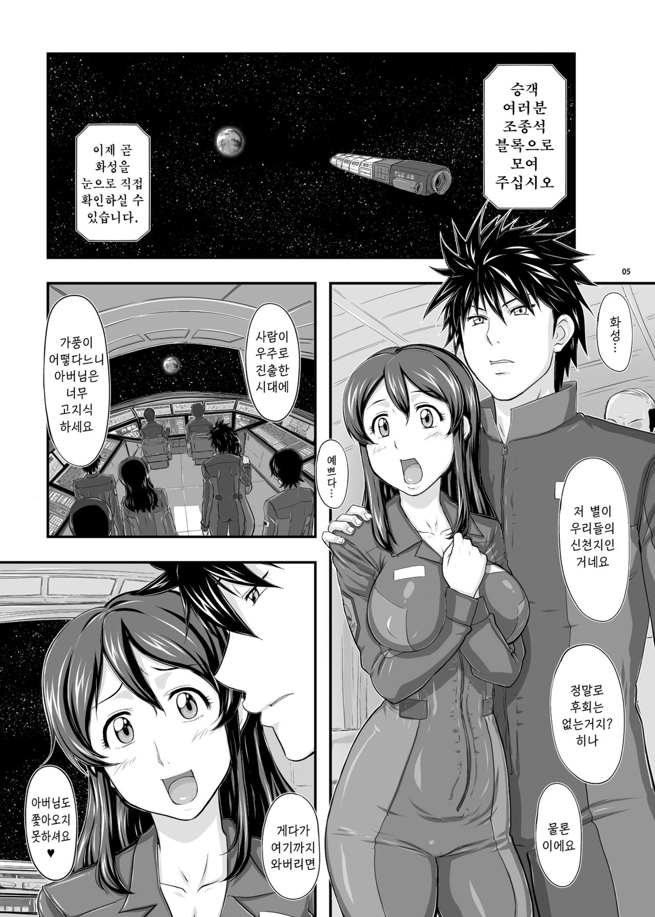 MARS EXPLORER 1 Hina page 4 full