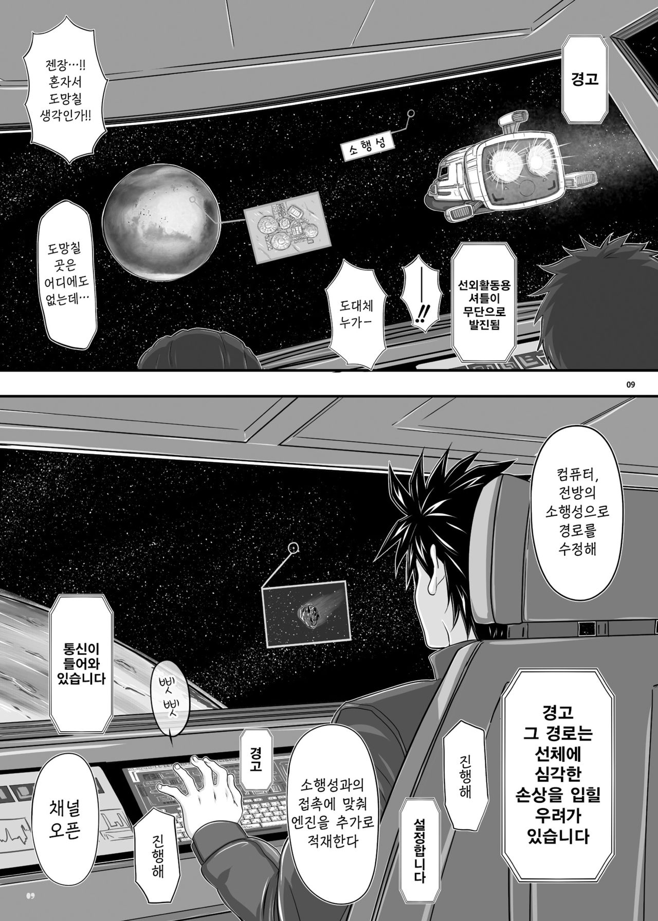 MARS EXPLORER 1 Hina page 8 full